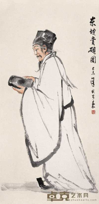 蒋兆和 1979年作 东坡赏砚图 镜心 120×60.5cm